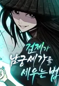 The Sword Emperor’s Path to Namgung